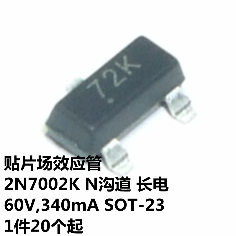 2N7002K N沟道 60V,340mA SOT23 丝印72K 长电