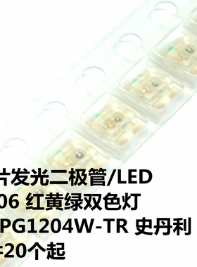 LED BRPG1204W-TR 1206 红黄绿双色灯 BRPG1204W-TR 史丹利