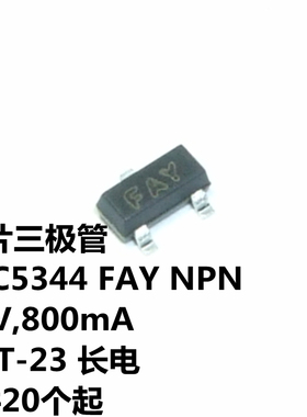 2SC5344 FAY NPN 30V,800mA SOT-23 丝印FAY 长电