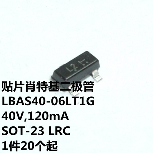 LBAS40-06LT1G 40V,120mA SOT-23 丝印L2 LRC
