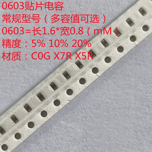 贴片电容0603 0.5PF10PF100PF470PF1NF10NF100NF1UF4.7UF10UF22UF
