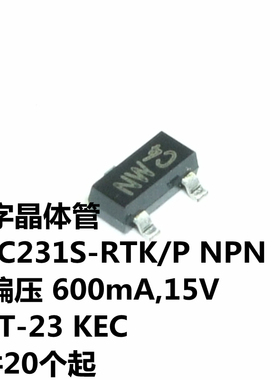 KRC231S-RTK/P NPN  预偏压 600mA,15V SOT-23 丝印NW