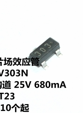 FDV303N N沟道 25V 680mA SOT23 丝印303