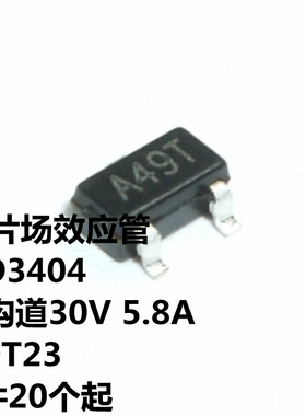 AO3404 N沟道 30V 5.8A  SOT23 丝印A49T