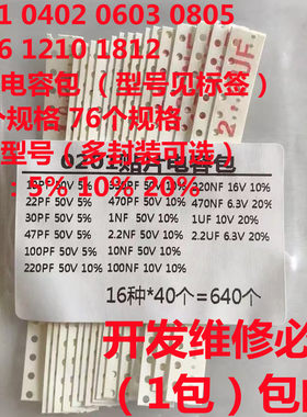 贴片0201 0402 0603 0805 1206 1210 1812 1P~100UF常用电容包