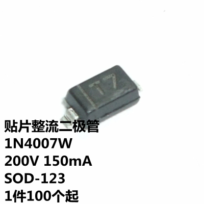 贴片整流二极管1N4007W