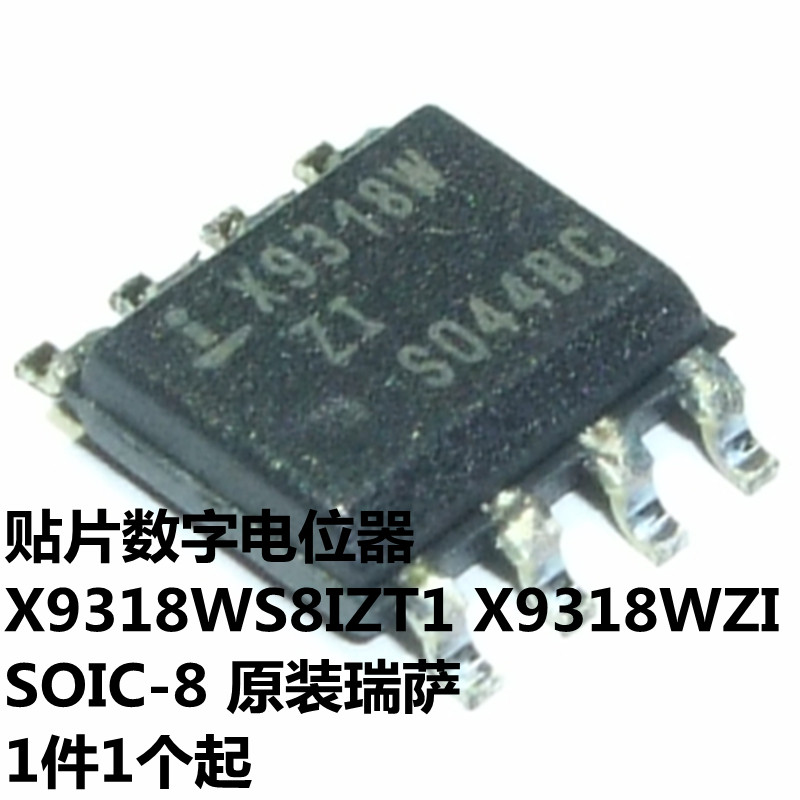 X9318WS8IZT1 X9318WZI SOIC-8 原装瑞萨