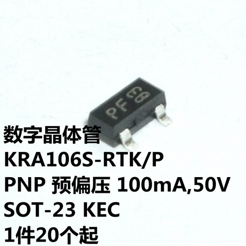 KRA106S-RTK/P PNP  预偏压 100mA,50V SOT-23 丝印PF