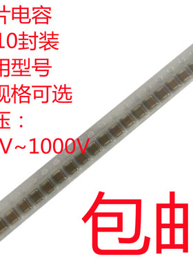 贴片电容1210 10NF33NF56NF1UF10UF22UF47UF100UF