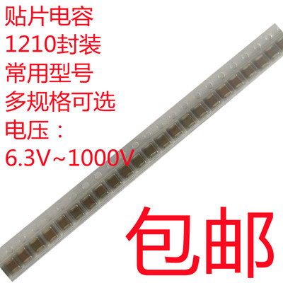 贴片电容1210 10NF33NF56NF1UF10UF22UF47UF100UF