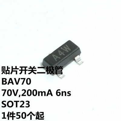 BAV70 70V,200mA 6ns SOT23 丝印A4W
