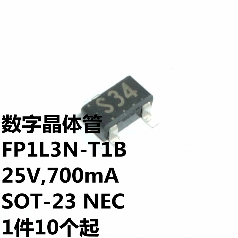 FP1L3N-T1B 25V,700mA SOT-23丝印S34 NEC