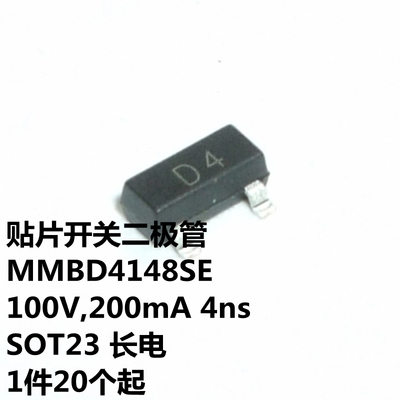 MMBD4148SE 100V,200mA 4ns SOT23 丝印D4 长电