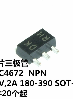 2SC4672 NPN 50V,2A 180-390 SOT-89 丝印DKRH