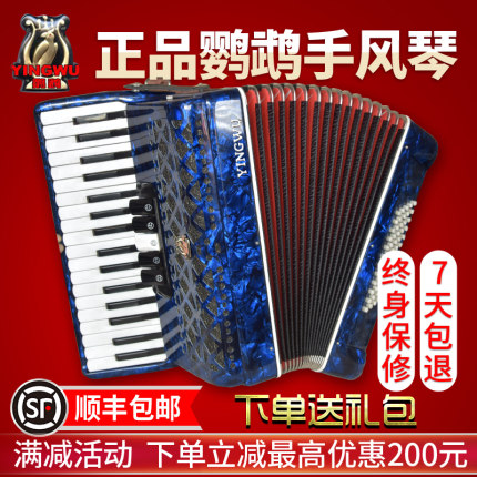 鹦鹉 手风琴60/96/120贝斯三 四排簧专业考级演奏初学手风琴 包邮