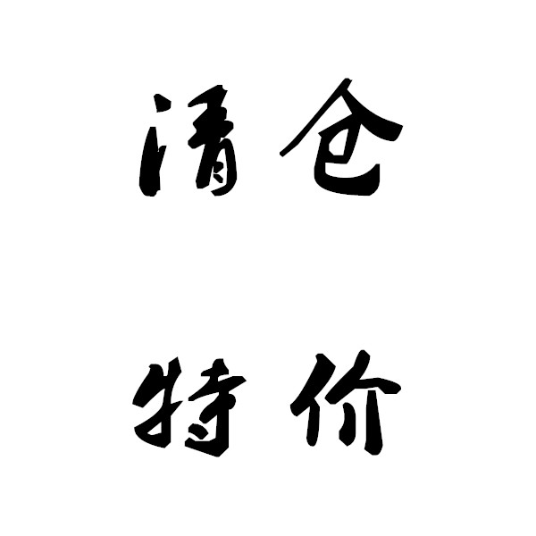 【清仓特价】专柜正品断码断色 支持七天无理由退换 赠送运费险
