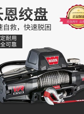 WARN沃恩绞盘牧马人12000磅EVO电动绞盘40尼龙绳坦克300沃恩绞盘