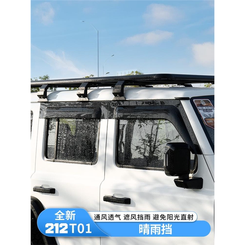 新款212T01晴雨挡车窗雨眉挡板遮阳板加厚加宽改装专用外饰配件