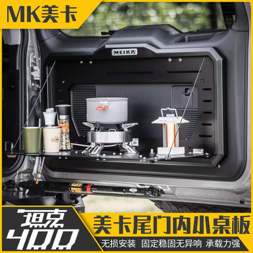 坦克400hi4t改装尾门小桌板折叠式尾箱置物架拓展挂板防护罩