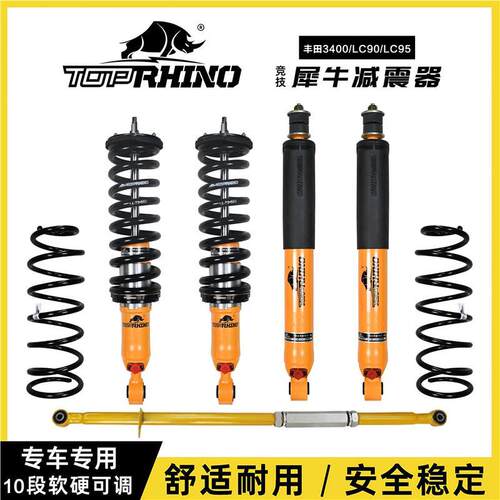 LC95犀牛可调减震弹簧止推杆升高套件，丰田3400减震器套件
