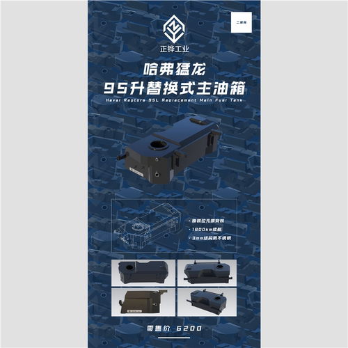 坦克/福特/江铃/BJ/方程豹 替换式主/副油箱