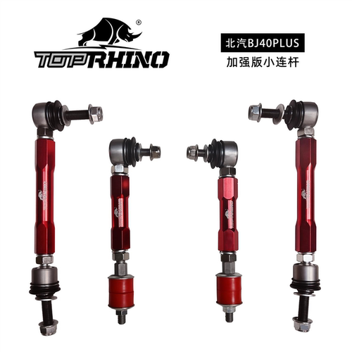 竞技犀牛BJ40PLUS升级加强版小吊杆 小连杆