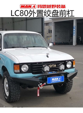 适用于兰德酷路泽4500 陆地巡洋舰LC80改装前杠保险杠 前护杠