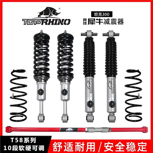 坦克300/400/500升级TOPRHINO竞技犀牛T58系列10段软硬可调减震器