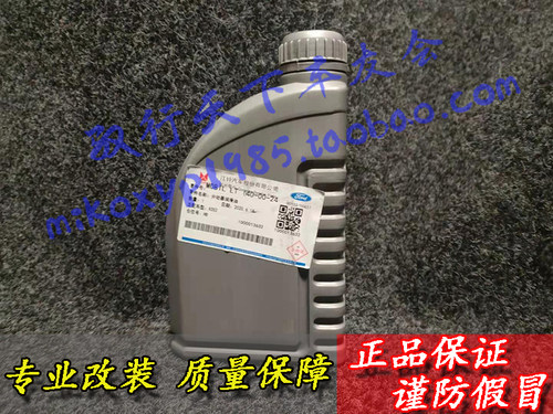 福特V348新驭胜S350 域虎分动箱油波箱油保养润滑油