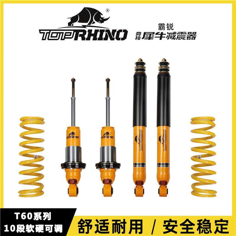 霸锐升级竞技犀牛T60系列10减震