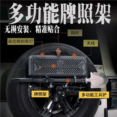 坦克300坦克系列多功能牌照架oking牌照架倒车灯支架备胎牌照架