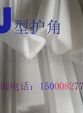 全新珍珠棉护角泡沫隔板防撞