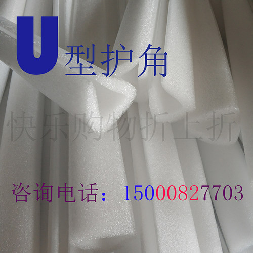 全新珍珠棉护角泡沫隔板防撞