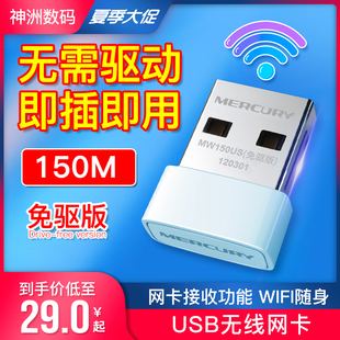 免驱USB无线网卡台式机150M笔记本家用电脑接收器迷你wi-fi随身