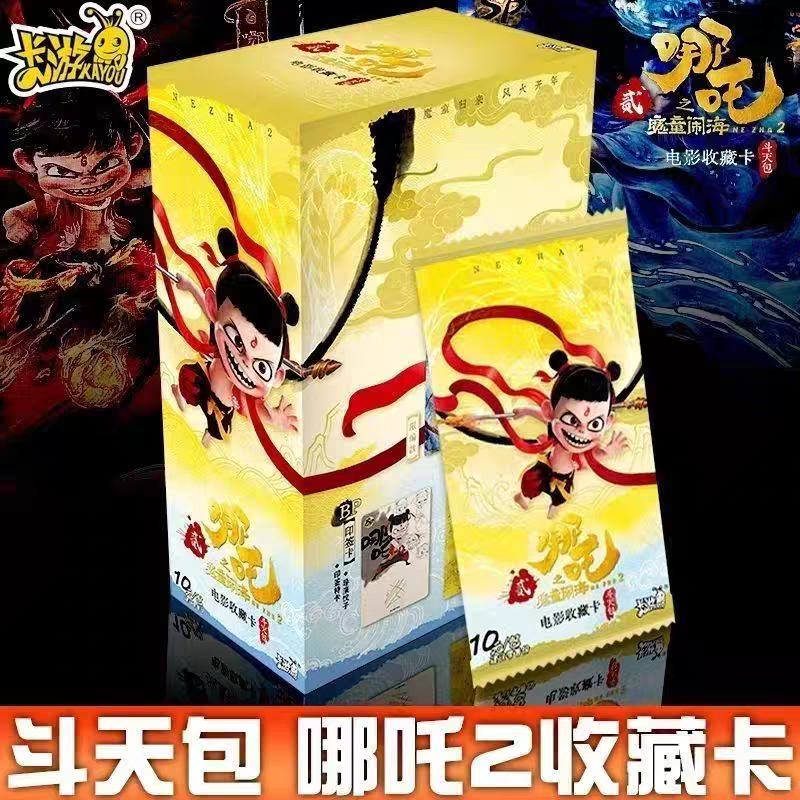 哪吒之魔童闹海卡片斗天包卡牌盲盒电影封神榜周边新品