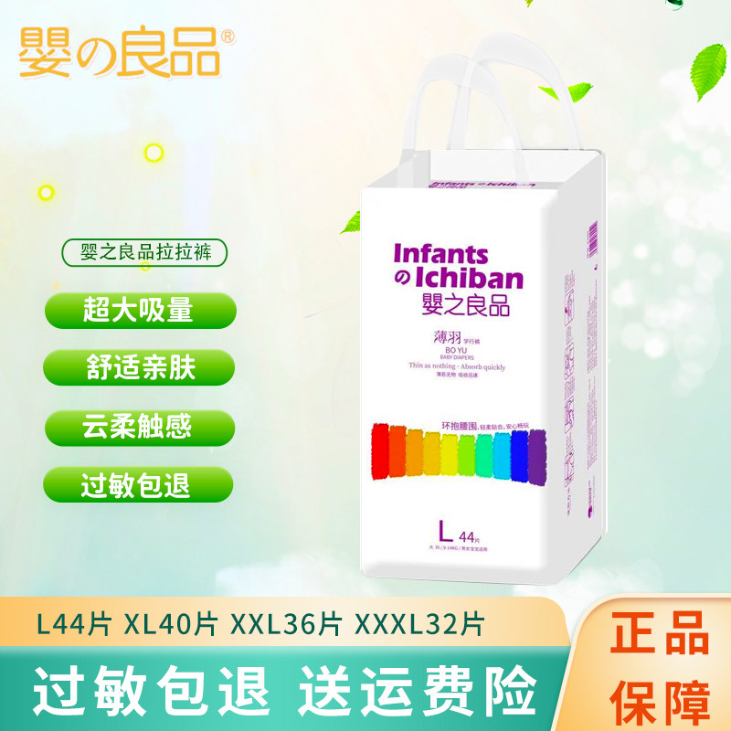 婴之良品薄羽拉拉裤纸尿裤xxl36轻薄柔软透气男女宝宝婴儿尿不湿