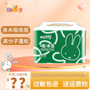 Miffy嗨米菲男女宝宝通用拉拉裤