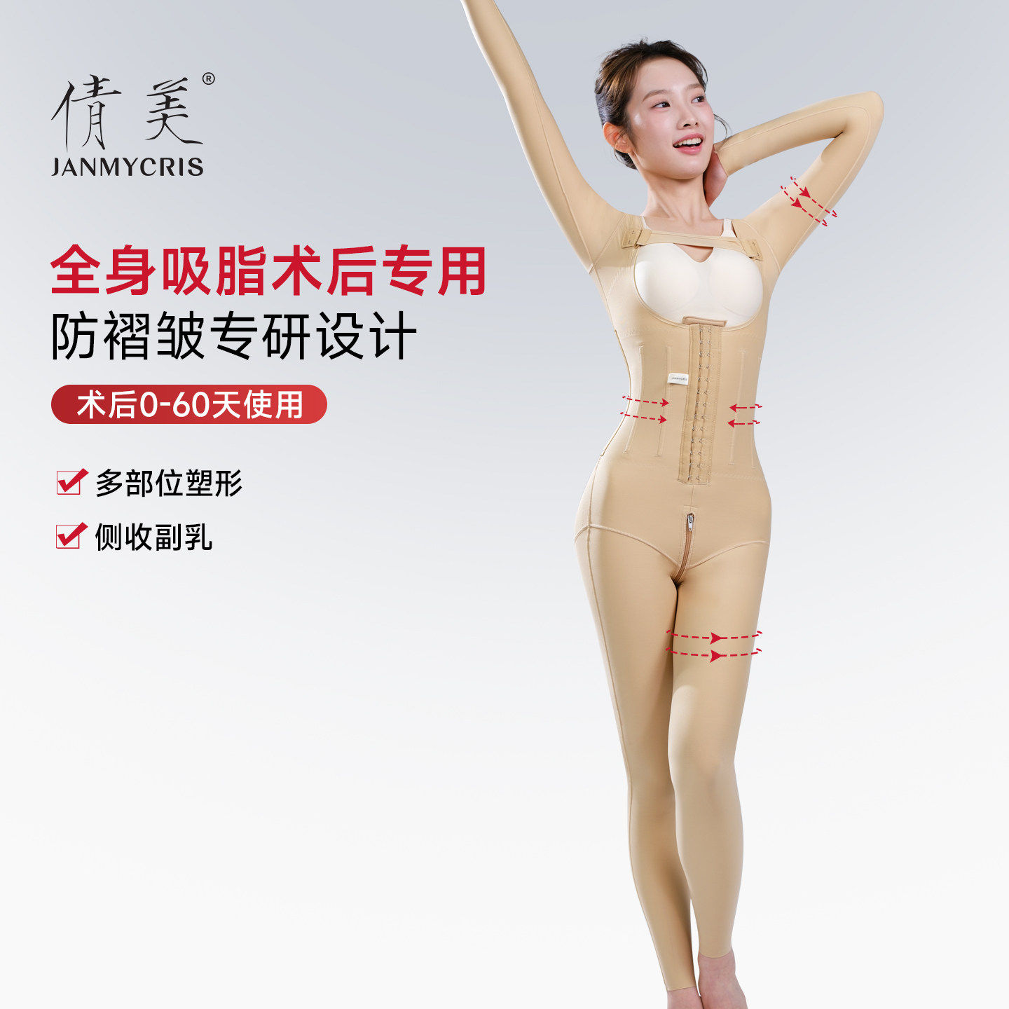 倩美全身吸脂术后塑身衣肩背腰腹手臂妈妈臀抽脂术后塑形连体衣女