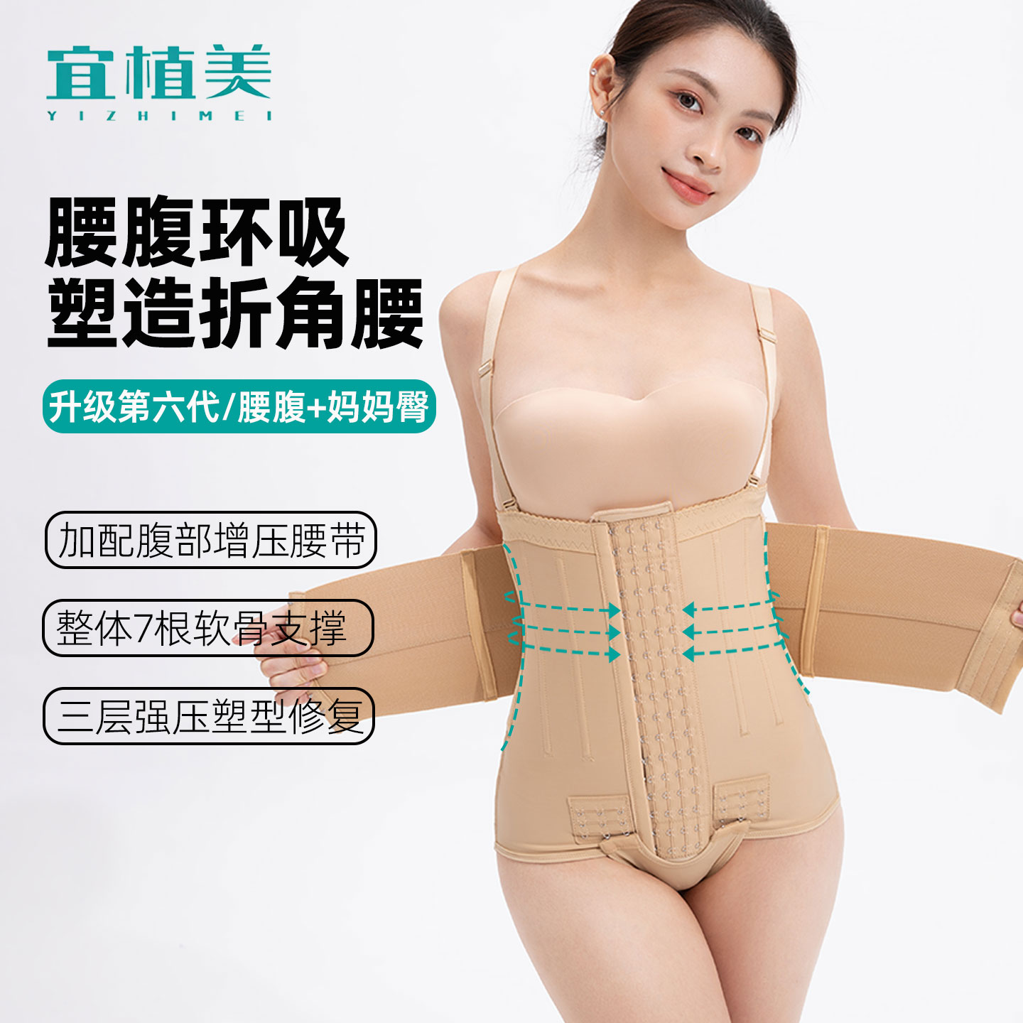 宜植美腰腹吸脂术后塑身衣配腰带