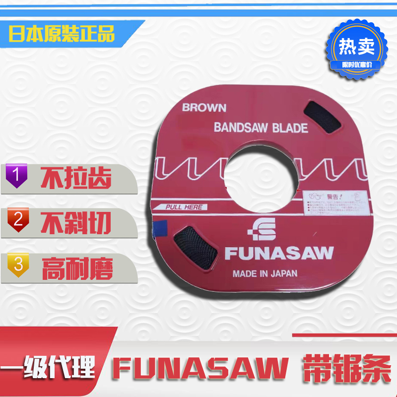FUNASAW碳钢带锯条日本原装正品