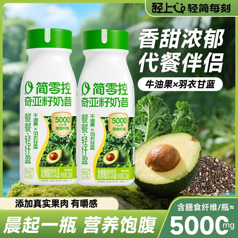 轻上牛油果羽衣甘蓝奇亚籽奶昔代餐酸奶真实果肉好喝不腻营养饱腹