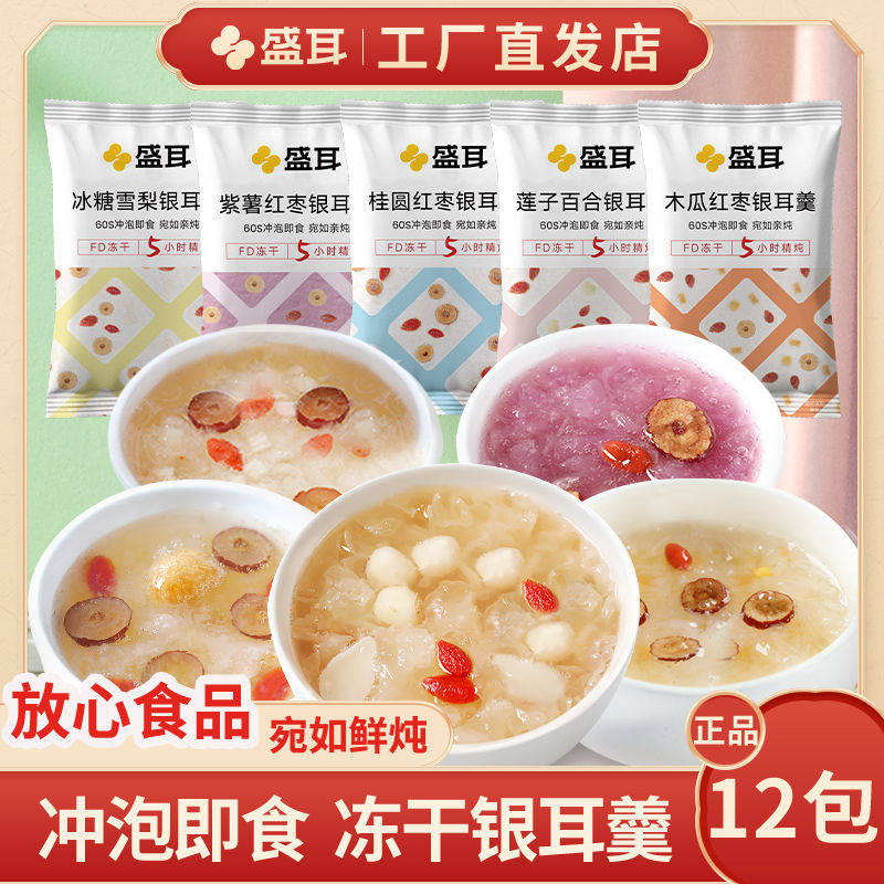 盛耳冻干银耳羹桂圆红枣冰糖雪梨莲子百合健康免煮冲泡即食银耳汤
