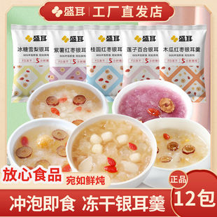 盛耳冻干银耳羹桂圆红枣冰糖雪梨莲子百合健康免煮冲泡即食银耳汤
