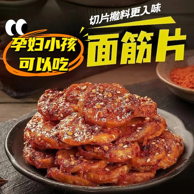 秦奋烤面筋片香辣味烧烤味面筋圈圈童年小吃追剧解馋辣条素肉
