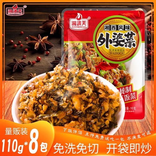 湘满天外婆菜110g*8包湖南特产下饭菜腌制免切免洗开袋即炒半成品