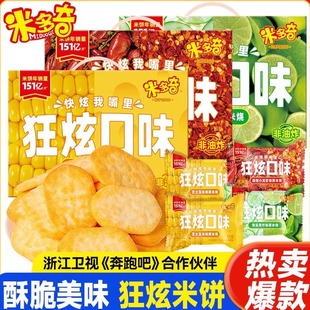 米多奇狂炫口味厚米烧仙贝香米饼多种口味膨化解馋休闲零食礼盒