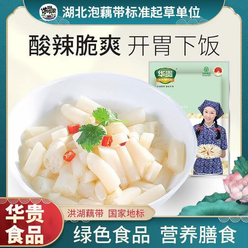 华贵洪湖藕带开袋即食酸辣脆藕带泡椒藕尖新鲜湖北特产开胃下饭菜