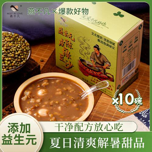 燕不凡益生元陈皮莲子绿豆沙228g营养早餐速食粥清甜不腻开盖即食
