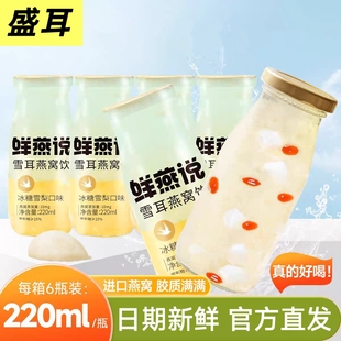 盛耳鲜燕说雪耳燕窝饮鲜炖燕窝冰糖雪梨银耳羹开盖即食营养早餐