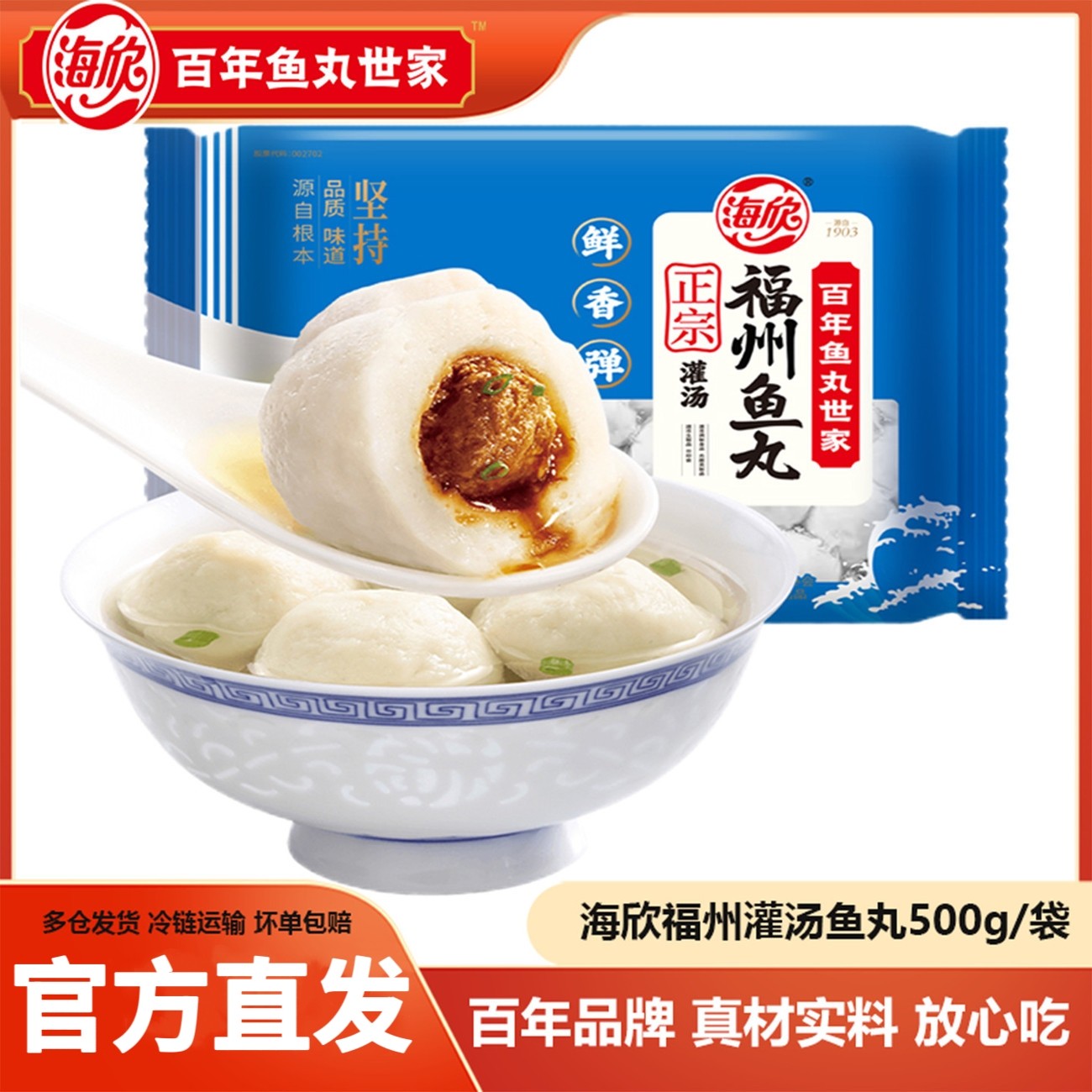 海欣灌汤福州鱼丸500g/袋福建特产关东煮火锅丸子带馅包心鱼丸